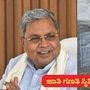 ಜಾತಿಗಣತಿ ವರದಿ ಹುಟ್ಟು ಹಾಕಿರುವ ಗೊಂದಲ ಹೇಗಿವೆ, ಹೆಗ್ಡೆ ಸಮಿತಿ ಸಲಹೆಗಳಿಗೆ ಪ್ರಬಲಜಾತಿಗಳ ವಾದ ಏನು; ಸರ್ಕಾರದ ಮುಂದಿರುವ ಆಯ್ಕೆಗಳು ಏನೇನಿವೆ