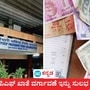 ಪಿಎಫ್ ಖಾತೆ ಮೊತ್ತ ವರ್ಗಾವಣೆ ಮಾಡೋದಿನ್ನು ಸುಲಭ, ಉದ್ಯೋಗದಾತರ ಅನುಮೋದನೆ ಬೇಕಿಲ್ಲ ಎಂದು ಕಾರ್ಮಿಕ ಸಚಿವಾಲಯ ಹೇಳಿದೆ. (ಸಾಂಕೇತಿಕ ಚಿತ್ರ) ಪಿಎಫ್ ಖಾತೆ ಮೊತ್ತ ವರ್ಗಾವಣೆ ಮಾಡೋದಿನ್ನು ಸುಲಭ, ಉದ್ಯೋಗದಾತರ ಅನುಮೋದನೆ ಬೇಕಿಲ್ಲ ಎಂದು ಕಾರ್ಮಿಕ ಸಚಿವಾಲಯ ಹೇಳಿದೆ. (ಸಾಂಕೇತಿಕ ಚಿತ್ರ)