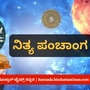 ಏಪ್ರಿಲ್ 28 ರ ನಿತ್ಯ ಪಂಚಾಂಗ; ತಿಥಿ, ವಾರ, ನಕ್ಷತ್ರ, ಯೋಗ, ಕರಣ, ದಿನ ವಿಶೇಷ ಮತ್ತು ಇತರೆ ಅಗತ್ಯ ಧಾರ್ಮಿಕ ವಿವರ ಏಪ್ರಿಲ್ 28 ರ ನಿತ್ಯ ಪಂಚಾಂಗ; ತಿಥಿ, ವಾರ, ನಕ್ಷತ್ರ, ಯೋಗ, ಕರಣ, ದಿನ ವಿಶೇಷ ಮತ್ತು ಇತರೆ ಅಗತ್ಯ ಧಾರ್ಮಿಕ ವಿವರ