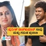 ಪುನೀತ್‌ ರಾಜ್‌ಕುಮಾರ್‌ ಅವರದ್ದು ಪುಣ್ಯದ ಸಾವಾ? ಗರುಡ ಪುರಾಣ ಮತ್ತು ಆತ್ಮದ ಬಗ್ಗೆ ರೂಪಾ ಅಯ್ಯರ್‌ ಹೇಳಿದ್ದೇನು?