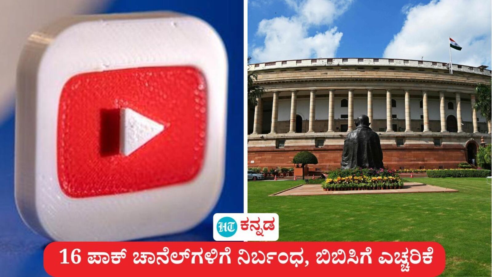 ಭಾರತದ ವಿಷಯವಾಗಿ ಸುಳ್ಳು, ಪ್ರಚೋದನಕಾರಿ ಸುದ್ದಿ ಪ್ರಸಾರ; ಪಾಕಿಸ್ತಾನದ 16 ಚಾನೆಲ್‌ಗಳಿಗೆ ನಿರ್ಬಂಧ, ಬಿಬಿಸಿಗೆ ಎಚ್ಚರಿಕೆ