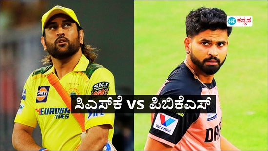 ತವರೇ ದೊಡ್ಡ ಸವಾಲು, ಸಿಎಸ್ಕೆ ಸೋತರೆ ಪ್ಲೇಆಫ್ನಿಂದ ಹೊರಕ್ಕೆ; ಚೆನ್ನೈ vs ಪಂಜಾಬ್ ಪಂದ್ಯದ ಪ್ರಮುಖ ಅಂಶಗಳು ತವರೇ ದೊಡ್ಡ ಸವಾಲು, ಸಿಎಸ್ಕೆ ಸೋತರೆ ಪ್ಲೇಆಫ್ನಿಂದ ಹೊರಕ್ಕೆ; ಚೆನ್ನೈ vs ಪಂಜಾಬ್ ಪಂದ್ಯದ ಪ್ರಮುಖ ಅಂಶಗಳು