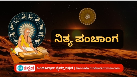 ಏಪ್ರಿಲ್ 30 ರ ನಿತ್ಯ ಪಂಚಾಂಗ; ತಿಥಿ, ವಾರ, ನಕ್ಷತ್ರ, ಯೋಗ, ಕರಣ, ದಿನ ವಿಶೇಷ ಮತ್ತು ಇತರೆ ಅಗತ್ಯ ಧಾರ್ಮಿಕ ವಿವರ ಏಪ್ರಿಲ್ 30 ರ ನಿತ್ಯ ಪಂಚಾಂಗ; ತಿಥಿ, ವಾರ, ನಕ್ಷತ್ರ, ಯೋಗ, ಕರಣ, ದಿನ ವಿಶೇಷ ಮತ್ತು ಇತರೆ ಅಗತ್ಯ ಧಾರ್ಮಿಕ ವಿವರ