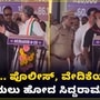 ಏಯ್ ಪೊಲೀಸ್ ಬಾರಯ್ಯ ಇಲ್ಲಿ; ಬೆಳಗಾವಿ ಕಾಂಗ್ರೆಸ್ ಸಮಾವೇಶದಲ್ಲಿ ತಾಳ್ಮೆ ಕಳೆದುಕೊಂಡು ವೇದಿಕೆ ಮೇಲೆ ಕೂಗಾಡಿದ ಸಿಎಂ ಸಿದ್ದರಾಮಯ್ಯ