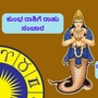 ಕುಂಭ ರಾಶಿಗೆ ರಾಹು ಪ್ರವೇಶ: ಶುಭಫಲಗಳಿಗಾಗಿ ಧನು, ಮಕರ, ಕುಂಭ, ಮೀನ ರಾಶಿಯವರು ಏನೆಲ್ಲಾ ಪರಿಹಾರಗಳನ್ನು ಮಾಡಬೇಕು