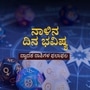 Horoscope: ಸಂತೋಷದ ಸುದ್ದಿ ಇದೆ; ಏಪ್ರಿಲ್ 30ರ ಬುಧವಾರದ ದಿನ ಭವಿಷ್ಯ