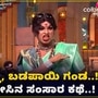 ಮೊದ್ಲೇ ಒದೆ ತಿಂದು ಬಂದಿರೋ ಗಂಡನಿಗೆ ಮತ್ತಷ್ಟು ಕಜ್ಜಾಯ ಕೊಟ್ಟ ಹೆಂಡ್ತಿ! ಮಜಾ ಟಾಕೀಸ್‌ನಲ್ಲಿ ಸಂಸಾರದ ಕಥೆ
