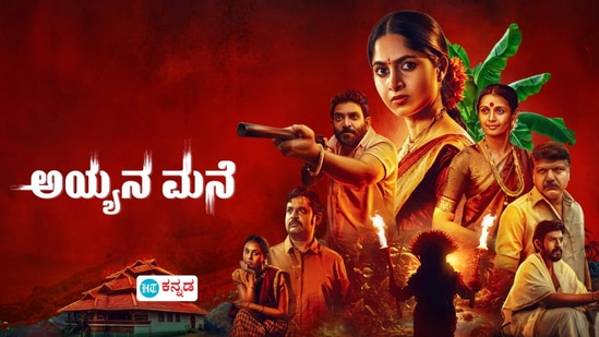 ಕನ್ನಡದ ವೆಬ್ ಸಿರೀಸ್ಗಳ ಕೊರತೆಯನ್ನು ನೀಗಿಸಿದ ʻಅಯ್ಯನ ಮನೆʼ; ರಾಜೀವ್ ಹೆಗಡೆ ಬರಹ ಕನ್ನಡದ ವೆಬ್ ಸಿರೀಸ್ಗಳ ಕೊರತೆಯನ್ನು ನೀಗಿಸಿದ ʻಅಯ್ಯನ ಮನೆʼ; ರಾಜೀವ್ ಹೆಗಡೆ ಬರಹ