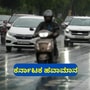 ಏಪ್ರಿಲ್ 30ರ ಬುಧವಾರ ಕರ್ನಾಟಕ ಹವಾಮಾನ ವರದಿ ತಿಳಿಯಿರಿ ಏಪ್ರಿಲ್ 30ರ ಬುಧವಾರ ಕರ್ನಾಟಕ ಹವಾಮಾನ ವರದಿ ತಿಳಿಯಿರಿ
