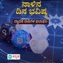 ಎಲ್ಲವನ್ನು ಎದುರಿಸಿ ಗೆಲ್ಲುತ್ತೀರಿ; ಮೇ 1ರ ಗುರುವಾರದ ದಿನ ಭವಿಷ್ಯ