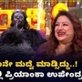 ಉಪೇಂದ್ರಗೆ ನಾನೇ ಮದ್ವೆ ಮಾಡ್ಸಿದ್ದು ಎಂದ ಮಜಾ ಟಾಕೀಸ್‌ ರಾಘವೇಂದ್ರ! ನಗುವಿನ ಮನೆಯಲ್ಲಿ ಪ್ರಿಯಾಂಕಾ ಉಪೇಂದ್ರ