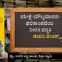 ನಂದಿನಿ ಟೀಚರ್ ಅಂಕಣ ನಂದಿನಿ ಟೀಚರ್ ಅಂಕಣ