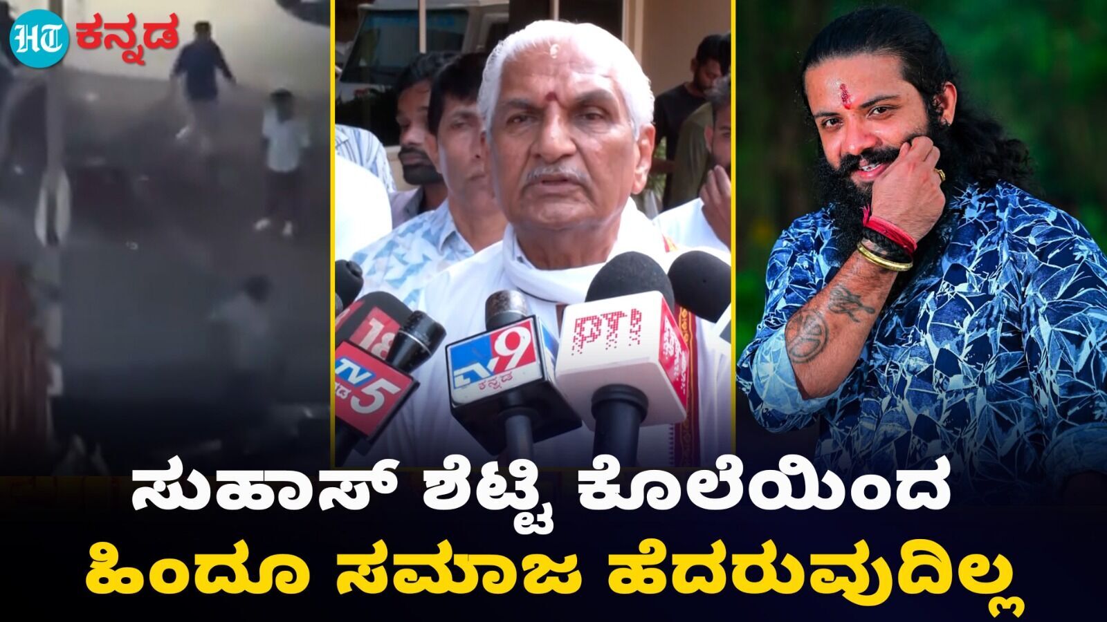 ಕಾಶ್ಮೀರದ ಜಿಹಾದಿಗಳು ನಮ್ಮಲ್ಲೂ ಇದ್ದಾರೆ, ಕೊಲೆಗಳನ್ನು ಮಾಡಿದ್ರೆ ಹಿಂದೂಗಳು ಹೆದರಲ್ಲ; ಕಲ್ಲಡ್ಕ ಪ್ರಭಾಕರ್ ಭಟ್