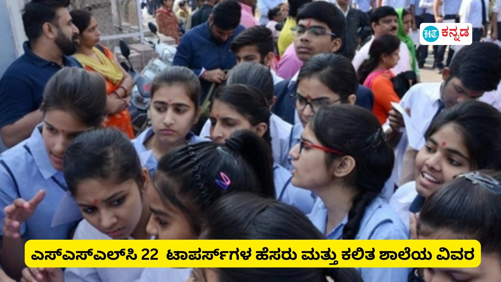 SSLC Toppers: ಕರ್ನಾಟಕ ಎಸ್‌ಎಸ್‌ಎಲ್‌ಸಿ ಪರೀಕ್ಷೆಯಲ್ಲಿ 625ಕ್ಕೆ 625 ಅಂಕ ಪಡೆದ 22 ಟಾಪರ್ಸ್‌ಗಳ ವಿವರ