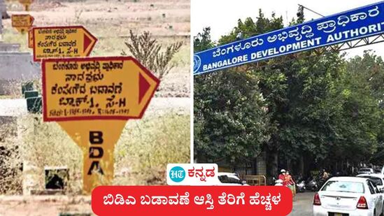 ಬೆಂಗಳೂರು ಆಸ್ತಿ ತೆರಿಗೆ: ಬಿಡಿಎ ಬಡಾವಣೆಗಳಲ್ಲಿ ಶೇ 50 ರವೆರೆಗೂ ಆಸ್ತಿ ತೆರಿಗೆ ಹೆಚ್ಚಳ (ಸಾಂಕೇತಿಕ ಚಿತ್ರ) ಬೆಂಗಳೂರು ಆಸ್ತಿ ತೆರಿಗೆ: ಬಿಡಿಎ ಬಡಾವಣೆಗಳಲ್ಲಿ ಶೇ 50 ರವೆರೆಗೂ ಆಸ್ತಿ ತೆರಿಗೆ ಹೆಚ್ಚಳ (ಸಾಂಕೇತಿಕ ಚಿತ್ರ)