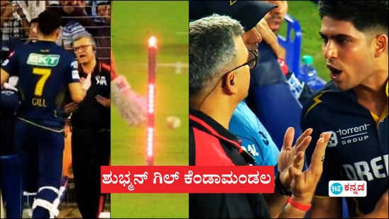 ಸಮುದ್ರದಲ್ಲಿ ದೋಣಿಗಳು, ಕ್ರಿಕೆಟ್ನಲ್ಲಿ ಜಗಳಗಳು ಕಾಮನ್; 2 ವಿವಾದಾತ್ಮಕ ತೀರ್ಪುಗಳಿಗೆ ಅಂಪೈರ್ ಜತೆಗೆ ಶುಭ್ಮನ್ ಗಿಲ್ ವಾಗ್ವಾದ ಸಮುದ್ರದಲ್ಲಿ ದೋಣಿಗಳು, ಕ್ರಿಕೆಟ್ನಲ್ಲಿ ಜಗಳಗಳು ಕಾಮನ್; 2 ವಿವಾದಾತ್ಮಕ ತೀರ್ಪುಗಳಿಗೆ ಅಂಪೈರ್ ಜತೆಗೆ ಶುಭ್ಮನ್ ಗಿಲ್ ವಾಗ್ವಾದ