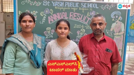 ಎಸ್ಎಸ್ಎಲ್ಸಿಯಲ್ಲಿ ಟಾಪರ್ ಆದ ಬೆಂಗಳೂರಿನ ಧನಲಕ್ಷ್ಮಿ ಅಪ್ಪ ಅಮ್ಮನ ಜತೆ ಎಸ್ಎಸ್ಎಲ್ಸಿಯಲ್ಲಿ ಟಾಪರ್ ಆದ ಬೆಂಗಳೂರಿನ ಧನಲಕ್ಷ್ಮಿ ಅಪ್ಪ ಅಮ್ಮನ ಜತೆ