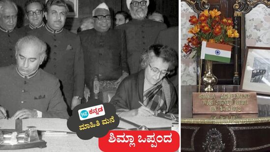 ಭಾರತ ಮತ್ತು ಪಾಕಿಸ್ತಾನ ನಡುವಿನ ಶಿಮ್ಲಾ ಒಪ್ಪಂದದ ಸಂದರ್ಭ (ಎಡಚಿತ್ರ) ಮತ್ತು ಒಪ್ಪಂದ ನಡೆದ ಸ್ಥಳದ ಚಿತ್ರ (ಬಲಚಿತ್ರ)ಗಳನ್ನು ಸಾಂದರ್ಭಿಕವಾಗಿ ಬಳಸಲಾಗಿದೆ. ಭಾರತ ಮತ್ತು ಪಾಕಿಸ್ತಾನ ನಡುವಿನ ಶಿಮ್ಲಾ ಒಪ್ಪಂದದ ಸಂದರ್ಭ (ಎಡಚಿತ್ರ) ಮತ್ತು ಒಪ್ಪಂದ ನಡೆದ ಸ್ಥಳದ ಚಿತ್ರ (ಬಲಚಿತ್ರ)ಗಳನ್ನು ಸಾಂದರ್ಭಿಕವಾಗಿ ಬಳಸಲಾಗಿದೆ.