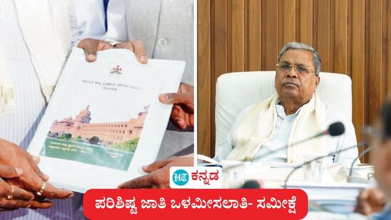 ಪರಿಶಿಷ್ಟ ಜಾತಿ ಒಳ ಮೀಸಲಾತಿಗಾಗಿ ಜಾತಿ ತಾರತಮ್ಯದ ದತ್ತಾಂಶ ಸಂಗ್ರಹ ಇಂದು ಶುರು ಪರಿಶಿಷ್ಟ ಜಾತಿ ಒಳ ಮೀಸಲಾತಿಗಾಗಿ ಜಾತಿ ತಾರತಮ್ಯದ ದತ್ತಾಂಶ ಸಂಗ್ರಹ ಇಂದು ಶುರು
