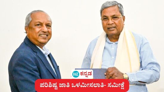 ನಿವೃತ್ತ ನ್ಯಾಯಮೂರ್ತಿ ಹೆಚ್ ಎನ್ ನಾಗಮೋಹನದಾಸ್ ನೇತೃತ್ವದ ಏಕ ಸದಸ್ಯ ವಿಚಾರಣಾ ಆಯೋಗದ ಶಿಫಾರಸು ಪ್ರಕಾರ, ಈ ಸಮೀಕ್ಷೆಯಲ್ಲಿ ಜಾತಿ ತಾರತಮ್ಯದ ಮಾಹಿತಿ ಕಲೆ ಹಾಕಲಾಗುತ್ತಿದ್ದು, ಅದರ ಆಧಾರದ ಮೇಲೆ ಒಳಮೀಸಲು ಸೌಲಭ್ಯ ಕಲ್ಪಿಸುವುದಕ್ಕೆ ಸರ್ಕಾರ ಚಿಂತನೆ ನಡೆಸಿದೆ. ನಿವೃತ್ತ ನ್ಯಾಯಮೂರ್ತಿ ಹೆಚ್ ಎನ್ ನಾಗಮೋಹನದಾಸ್ ನೇತೃತ್ವದ ಏಕ ಸದಸ್ಯ ವಿಚಾರಣಾ ಆಯೋಗದ ಶಿಫಾರಸು ಪ್ರಕಾರ, ಈ ಸಮೀಕ್ಷೆಯಲ್ಲಿ ಜಾತಿ ತಾರತಮ್ಯದ ಮಾಹಿತಿ ಕಲೆ ಹಾಕಲಾಗುತ್ತಿದ್ದು, ಅದರ ಆಧಾರದ ಮೇಲೆ ಒಳಮೀಸಲು ಸೌಲಭ್ಯ ಕಲ್ಪಿಸುವುದಕ್ಕೆ ಸರ್ಕಾರ ಚಿಂತನೆ ನಡೆಸಿದೆ.