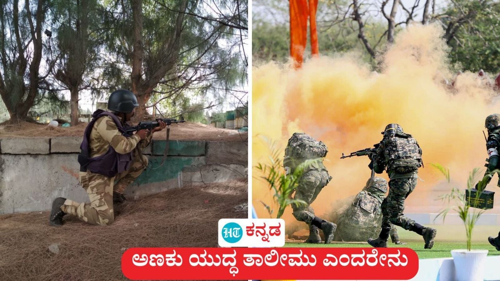 ಅಣಕು ಯುದ್ಧ ತಾಲೀಮು ಎಂದರೇನು; ನಾವೇನು ಮಾಡುವುದಿರುತ್ತೆ, ಏನೇನು ಅನುಭವವಾಗಲಿದೆ, ಭಾರತ - ಪಾಕ್ ಯುದ್ಧ ಮುನ್ಸೂಚನೆಯೇ ಇದು, ಚಿತ್ರವಿವರ