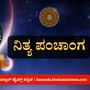 ಕನ್ನಡ ಪಂಚಾಂಗ 2025: ಮೇ 8 ರ ನಿತ್ಯ ಪಂಚಾಂಗ; ತಿಥಿ, ವಾರ, ನಕ್ಷತ್ರ, ಯೋಗ, ಕರಣ, ದಿನ ವಿಶೇಷ ಮತ್ತು ಇತರೆ ಅಗತ್ಯ ಧಾರ್ಮಿಕ ವಿವರ