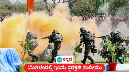 ಮಾಕ್ ಡ್ರಿಲ್ಗೆ ಬೆಂಗಳೂರು ಸಜ್ಜಾಗಿದ್ದು, ವಿದ್ಯುತ್ ದೀಪ ಬಂದ್ ಮಾಡಿ ಸ್ವರಕ್ಷಣೆ ತಾಲೀಮು ನಡೆಯಲಿದೆ. ರಾಜಧಾನಿಯಲ್ಲಿ ಹಂತ ಹಂತವಾಗಿ ಸೈರನ್ ಮೊಳಗಲಿದೆ. (ಸಾಂಕೇತಿಕ ಚಿತ್ರ) ಮಾಕ್ ಡ್ರಿಲ್ಗೆ ಬೆಂಗಳೂರು ಸಜ್ಜಾಗಿದ್ದು, ವಿದ್ಯುತ್ ದೀಪ ಬಂದ್ ಮಾಡಿ ಸ್ವರಕ್ಷಣೆ ತಾಲೀಮು ನಡೆಯಲಿದೆ. ರಾಜಧಾನಿಯಲ್ಲಿ ಹಂತ ಹಂತವಾಗಿ ಸೈರನ್ ಮೊಳಗಲಿದೆ. (ಸಾಂಕೇತಿಕ ಚಿತ್ರ)
