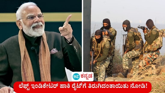 ಪ್ರಧಾನ ಮಂತ್ರಿ ನರೇಂದ್ರ ಮೋದಿ ನೇತೃತ್ವದ ಭಾರತ ಸರ್ಕಾರ ಈ ಬಾರಿ ಮೇ 7ಕ್ಕೆ ದೇಶದ ಉದ್ದಗಲಕ್ಕೂ ಮೋಕ್ ಡ್ರಿಲ್ ಮಾಡಬೇಕು ಎಂಬ ಆದೇಶ ನೀಡಿತ್ತು. ಎಲ್ಲರ ಗಮನ ಆ ಕಡೆಗೆ ಇರುವಂತೆಯೇ, ಮೇ 7 ರ ನಸುಕಿನಲ್ಲೇ ಆಪರೇಷನ್ ಸಿಂದೂರ ನಡೆಸಿ ಪಾಕಿಸ್ತಾನ ಸರ್ಕಾರವನ್ನು, ಅಲ್ಲಿ ಆಶ್ರಯ ಪಡೆದಿರುವ ಉಗ್ರರನ್ನು ಆಘಾತಕ್ಕೆ ಒಳಗಾಗುವಂತೆ ಮಾಡಿತು.