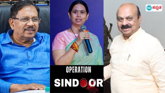 ಆಪರೇಷನ್ ಸಿಂಧೂರ ಕುರಿತು ಕರ್ನಾಟಕದ ಪ್ರಮುಖ ಅಭಿಪ್ರಾಯ ಹೇಗಿದೆ. ಆಪರೇಷನ್ ಸಿಂಧೂರ ಕುರಿತು ಕರ್ನಾಟಕದ ಪ್ರಮುಖ ಅಭಿಪ್ರಾಯ ಹೇಗಿದೆ.