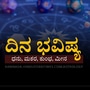 ಮೇ 8ರ ದಿನ ಭವಿಷ್ಯ: ಕುಂಭ ರಾಶಿಯವರಿಗೆ ಖರ್ಚುಗಳು ಹೆಚ್ಚಾಗುತ್ತವೆ, ಮೀನ ರಾಶಿಯವರು ಆರೋಗ್ಯದತ್ತ ಗಮನ ಹರಿಸಬೇಕು