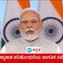 ಆಪರೇಷನ್ ಸಿಂಧೂರದ ಬಳಿಕ ಕೂಲ್ ಆಗಿ ಗ್ಲೆಕ್ಸ್ 2025 ಸಮಾವೇಶ ಉದ್ದೇಶಿಸಿ ಮಾತನಾಡಿದ್ರು ಪ್ರಧಾನಿ ಮೋದಿ- ವಿಡಿಯೋ