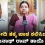 ಆಪರೇಷನ್ ಸಿಂಧೂರ: ಪಾಕಿಸ್ತಾನಕ್ಕೆ ಮೋದಿ ತಕ್ಕ ಪಾಠ ಕಲಿಸಿದ್ದಾರೆ; ಪಹಲ್ಗಾಮ್‌ ದಾಳಿಯಲ್ಲಿ ಹತರಾದ ಮಂಜುನಾಥ್ ತಾಯಿ ಹೇಳಿಕೆ