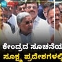ಪಾಕಿಸ್ತಾನದವರು ಗಡಿಪಾರಾಗಿದ್ದಾರೆ ಎಂದ ಸಿದ್ದರಾಮಯ್ಯ ಪಾಕಿಸ್ತಾನದವರು ಗಡಿಪಾರಾಗಿದ್ದಾರೆ ಎಂದ ಸಿದ್ದರಾಮಯ್ಯ