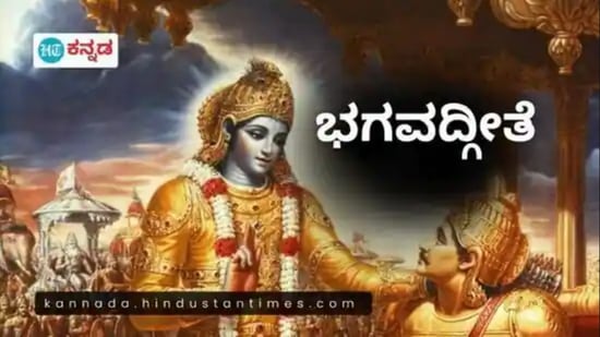 ಭಗವದ್ಗೀತೆ ಭಗವದ್ಗೀತೆ