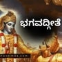 ಸೂರ್ಯನು ನಾಲ್ಕೂ ದಿಕ್ಕುಗಳನ್ನು ಬೆಳಗುವಂತೆ ಪರಮಾತ್ಮನೂ ಎಲ್ಲಾ ಕಡೆಗಳಲ್ಲಿಯೂ ನೆಲೆಸಿದ್ದಾನೆ –ಭಗವದ್ಗೀತೆ