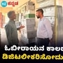 ಓಬೀರಾಯನ ಕಾಲದ ದಾಖಲೆಯನ್ನ ಡಿಜಿಟಲೀಕರಿಸೋದು ರಾಕೆಟ್ ಸೈನ್ಸಾ?; ಅಧಿಕಾರಿಗಳಿಗೆ ಸಚಿವ ಕೃಷ್ಣ ಬೈರೇಗೌಡ ತರಾಟೆ