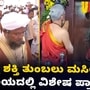 ಪಾಕಿಸ್ತಾನ ವಿರುದ್ಧ ಭಾರತದ ಪ್ರತೀಕಾರ; ಸೇನೆಗೆ ಬಲ ತುಂಬಲು ದೇವಾಲಯ, ಮಸೀದಿಗಳಲ್ಲಿ ವಿಶೇಷ ಪ್ರಾರ್ಥನೆ