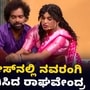 ಮಜಾ ಟಾಕೀಸ್‌ ಮನೆಯಲ್ಲಿ ಲೇಡಿ ಗೆಟಪ್‌ ರಾಘವೇಂದ್ರನ ನವರಂಗಿ ಆಟಕ್ಕೆ ಬಿದ್ದು ಬಿದ್ದು ನಕ್ಕ ಸೃಜನ್‌ ಲೋಕೇಶ್‌