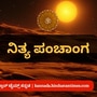 ಕನ್ನಡ ಪಂಚಾಂಗ 2025: ಮೇ 12 ನಿತ್ಯ ಪಂಚಾಂಗ; ತಿಥಿ, ವಾರ, ನಕ್ಷತ್ರ, ಯೋಗ, ಕರಣ, ದಿನ ವಿಶೇಷ ಮತ್ತು ಇತರೆ ಅಗತ್ಯ ಧಾರ್ಮಿಕ ವಿವರ