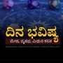 ಮೇ 12ರ ದಿನ ಭವಿಷ್ಯ: ಮೇಷ ರಾಶಿಯವರಿಗೆ ವೆಚ್ಚಗಳು ಚಿಂತೆಗೀಡು ಮಾಡಬಹುದು ಮೇ 12ರ ದಿನ ಭವಿಷ್ಯ: ಮೇಷ ರಾಶಿಯವರಿಗೆ ವೆಚ್ಚಗಳು ಚಿಂತೆಗೀಡು ಮಾಡಬಹುದು