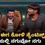 ಕೋಳಿ ಸೈಂಟಿಸ್ಟ್‌ ತುಕಾಲಿ ಸಂತೋಷ್‌ ಮಾನ ಬೀದಿ ಪಾಲು; ಮಜಾ ಟಾಕೀಸ್‌ ಮನೆಯಲ್ಲಿ ನಗುವೋ ನಗು