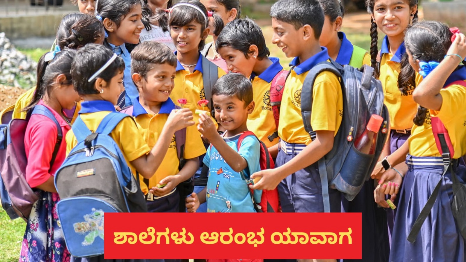 ಕರ್ನಾಟಕದಲ್ಲಿ 2025-26ನೇ ಸಾಲಿನ ಶೈಕ್ಷಣಿಕ ವರ್ಷ ಆರಂಭ ಯಾವಾಗ; ಖಾಸಗಿ ಶಾಲೆಗಳಲ್ಲಿ ದಿನಾಂಕ ಪ್ರಕಟ