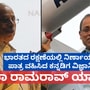 ಕ್ಷಿಪಣಿಗಳನ್ನು ಆಗಸದಲ್ಲಿಯೇ ತುಂಡರಿಸಿ ದೇಶ ರಕ್ಷಿಸುವ ಆಕಾಶ್ ಮಿಸೈಲ್ ಸಿಸ್ಟಂ ರೂವಾರಿ ಕರ್ನಾಟಕದ ವಿಜ್ಞಾನಿ ಡಾ ರಾಮರಾವ್