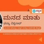 ನಮ್ಮನ್ನು ನಾವು ನಂಬುವುದು ಬಹಳ ಮುಖ್ಯ: ಕನಸು ನನಸಾಗಲು ಪ್ರತಿದಿನ ಈ ತಂತ್ರಗಳನ್ನು ಅಭ್ಯಾಸ ಮಾಡಿ - ಮನದ ಮಾತು ಅಂಕಣ