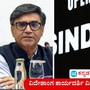 ಆಪರೇಷನ್ ಸಿಂದೂರದ ಅಪ್ಡೇಟ್ ಕೊಡ್ತಾ ಇರುವ ಭಾರತದ ವಿದೇಶಾಂಗ ಕಾರ್ಯದರ್ಶಿ ವಿಕ್ರಮ್ ಮಿಸ್ರಿ ಯಾರು, ಅವರ ಶಿಕ್ಷಣ ಮತ್ತು ಇತರೆ ವಿವರದ ಚಿತ್ರನೋಟ