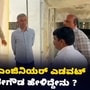 ಚಿತ್ರದುರ್ಗ ಜಿಲ್ಲಾಭವನ ನಿರ್ಮಾಣ ಕಾಮಗಾರಿಯಲ್ಲಿ ಲೋಪ ; ಎಂಜಿನಿಯರ್‌ಗೆ ಸಚಿವ ಕೃಷ್ಣ ಬೈರೇಗೌಡ ಎಚ್ಚರಿಕೆ