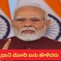 ಆಪರೇಷನ್‌ ಸಿಂದೂರ್‌ ನಿಂತಿಲ್ಲ, ಅಣ್ವಸ್ತ್ರ ದಾಳಿ ಬ್ಲಾಕ್‌ಮೇಲ್‌ಗೆ ಬೆದರೋಲ್ಲ ; ಪ್ರಧಾನಿ ನರೇಂದ್ರ ಮೋದಿ ದೇಶ ಉದ್ದೇಶಿಸಿ ಭಾಷಣ