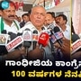 ಗಾಂಧೀಜಿ ಅಧ್ಯಕ್ಷತೆಯ ಕಾಂಗ್ರೆಸ್ ಅಧಿವೇಶನಕ್ಕೆ 100 ವರ್ಷ; ಸವಿನೆನಪಿಗೆ 100 ಕಚೇರಿ ತೆರೆಯಲು ನಿರ್ಧಾರ