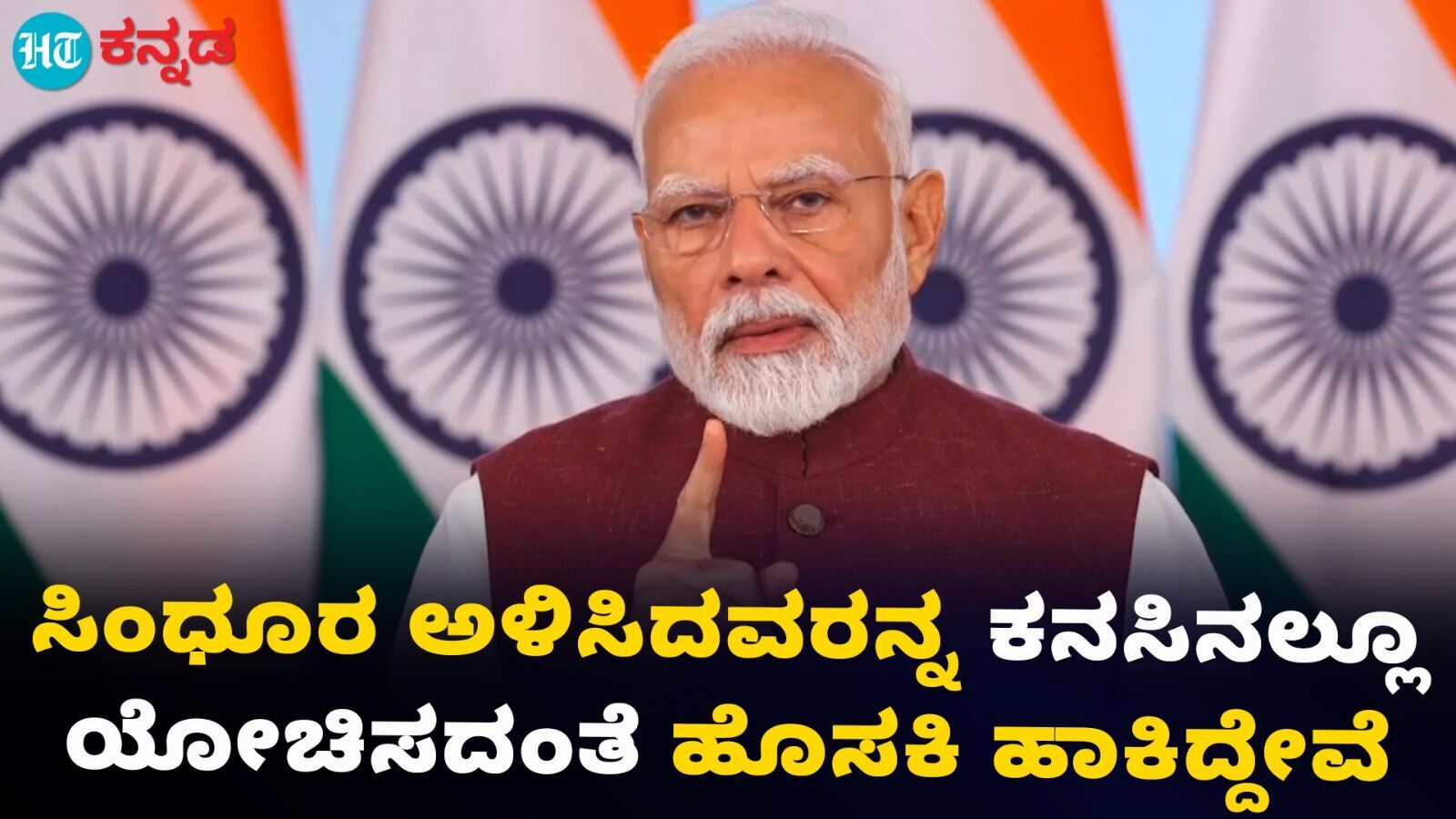 ಆಪರೇಷನ್ ಸಿಂದೂರ್ ದೇಶದ ತಾಯಂದಿರಿಗೆ ಸಮರ್ಪಿತ; ಪಾಕಿಸ್ತಾನ ಕನಸಿನಲ್ಲೂ ಊಹಿಸಿರಲಿಲ್ಲ -ನರೇಂದ್ರ ಮೋದಿ