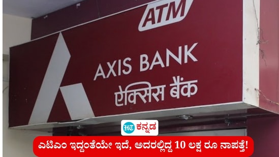 ಉತ್ತರ ಪ್ರದೇಶದ ಗುರುಗ್ರಾಮದ ಸೆಕ್ಟರ್ 34ರ ರಿಕೋ ಆಟೋ ಇಂಡಸ್ಟ್ರೀಸ್ ಸಮೀಪದ ಆಕ್ಸಿಸ್ ಬ್ಯಾಂಕ್ ಎಟಿಎಂನಲ್ಲಿ ಇಂತಹ ಅಸಾಮಾನ್ಯ ದರೋಡೆ ನಡೆದಿರುವಂಥದ್ದು. ಎಟಿಎಂ ಯಂತ್ರಕ್ಕೆ ಹಾನಿ ಮಾಡದೇ 10 ಲಕ್ಷ ರೂಪಾಯಿ ಎಗರಿಸಿದ ಹೈಟೆಕ್ ಕಳ್ಳ ಯಾರು ಎಂಬ ಕುತೂಹಲವೂ ಪೊಲೀಸರಿಗೆ ಇತ್ತು ಎಂದು ಲೈವ್ ಹಿಂದೂಸ್ತಾನ್ ವರದಿ ಮಾಡಿದೆ (ಸಾಂಕೇತಿಕ ಚಿತ್ರ)